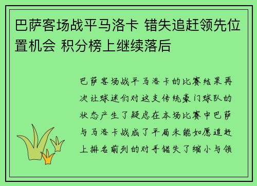 巴萨客场战平马洛卡 错失追赶领先位置机会 积分榜上继续落后