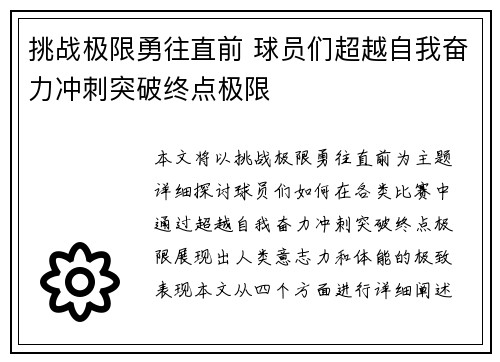 挑战极限勇往直前 球员们超越自我奋力冲刺突破终点极限