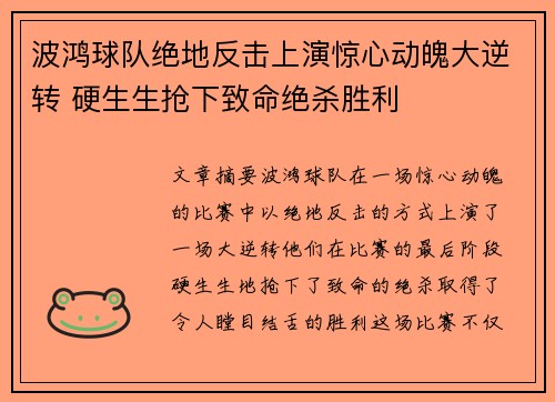 波鸿球队绝地反击上演惊心动魄大逆转 硬生生抢下致命绝杀胜利