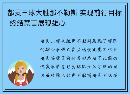 都灵三球大胜那不勒斯 实现前行目标 终结禁言展现雄心