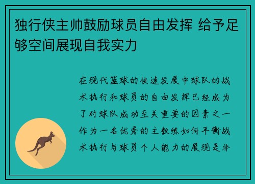 独行侠主帅鼓励球员自由发挥 给予足够空间展现自我实力