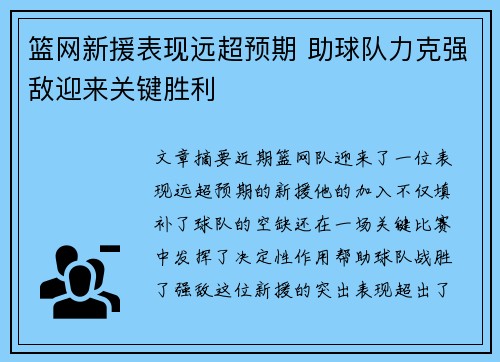 篮网新援表现远超预期 助球队力克强敌迎来关键胜利