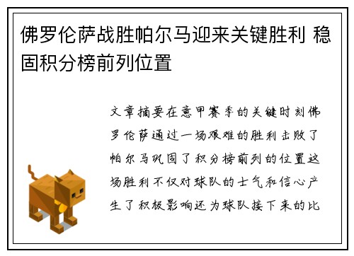 佛罗伦萨战胜帕尔马迎来关键胜利 稳固积分榜前列位置