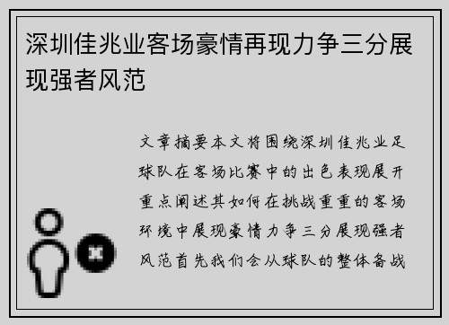 深圳佳兆业客场豪情再现力争三分展现强者风范