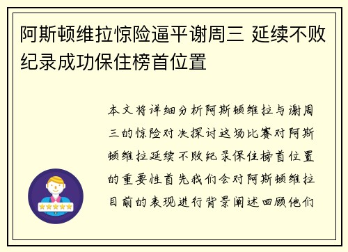 阿斯顿维拉惊险逼平谢周三 延续不败纪录成功保住榜首位置