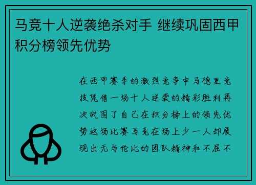 马竞十人逆袭绝杀对手 继续巩固西甲积分榜领先优势