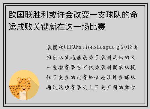 欧国联胜利或许会改变一支球队的命运成败关键就在这一场比赛