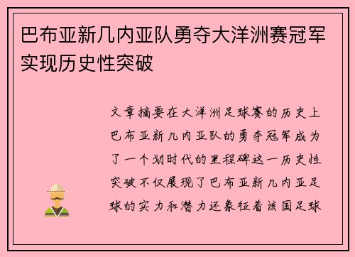 巴布亚新几内亚队勇夺大洋洲赛冠军实现历史性突破