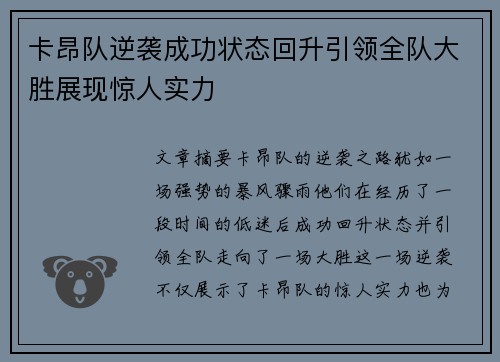 卡昂队逆袭成功状态回升引领全队大胜展现惊人实力