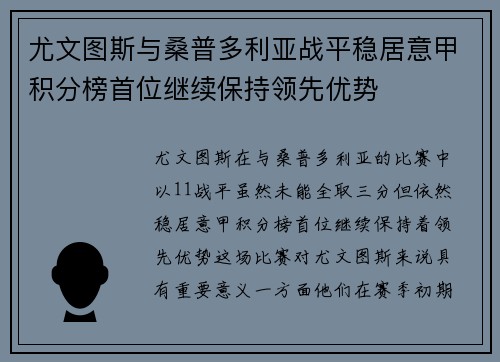 尤文图斯与桑普多利亚战平稳居意甲积分榜首位继续保持领先优势