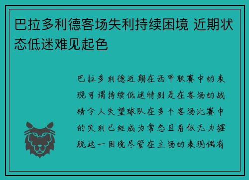 巴拉多利德客场失利持续困境 近期状态低迷难见起色