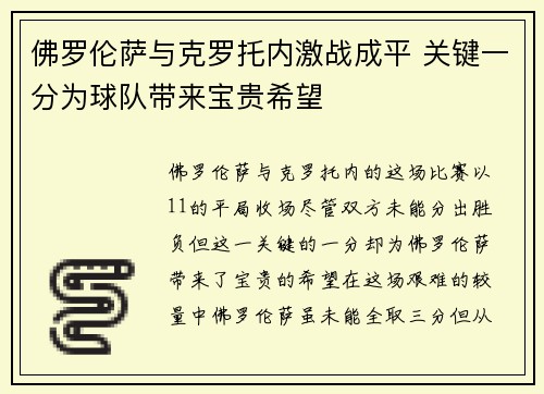 佛罗伦萨与克罗托内激战成平 关键一分为球队带来宝贵希望