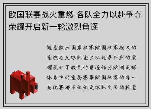 欧国联赛战火重燃 各队全力以赴争夺荣耀开启新一轮激烈角逐
