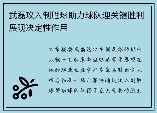 武磊攻入制胜球助力球队迎关键胜利展现决定性作用