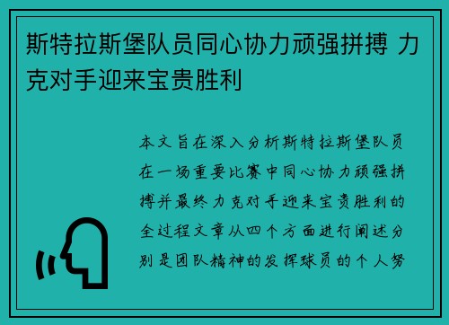 斯特拉斯堡队员同心协力顽强拼搏 力克对手迎来宝贵胜利
