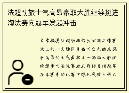 法超劲旅士气高昂豪取大胜继续挺进淘汰赛向冠军发起冲击
