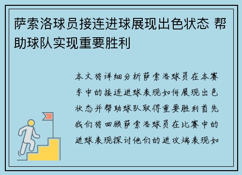 萨索洛球员接连进球展现出色状态 帮助球队实现重要胜利