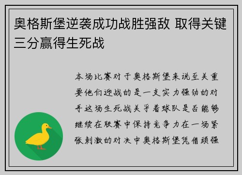 奥格斯堡逆袭成功战胜强敌 取得关键三分赢得生死战