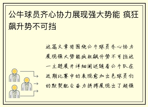 公牛球员齐心协力展现强大势能 疯狂飙升势不可挡