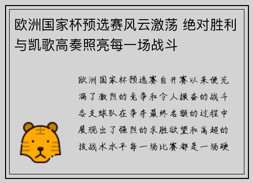 欧洲国家杯预选赛风云激荡 绝对胜利与凯歌高奏照亮每一场战斗