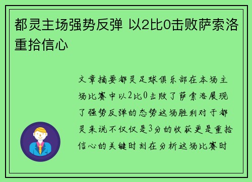 都灵主场强势反弹 以2比0击败萨索洛重拾信心