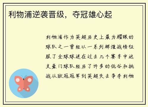 利物浦逆袭晋级，夺冠雄心起