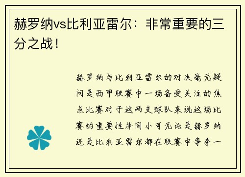 赫罗纳vs比利亚雷尔：非常重要的三分之战！