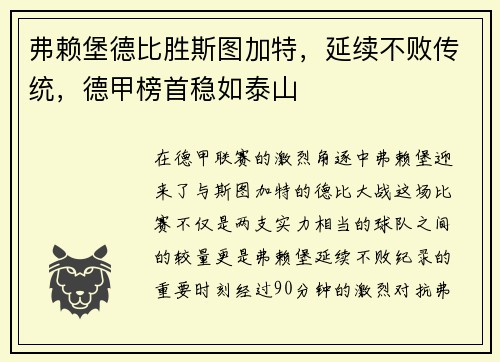 弗赖堡德比胜斯图加特，延续不败传统，德甲榜首稳如泰山
