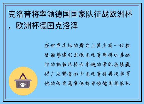 克洛普将率领德国国家队征战欧洲杯，欧洲杯德国克洛泽