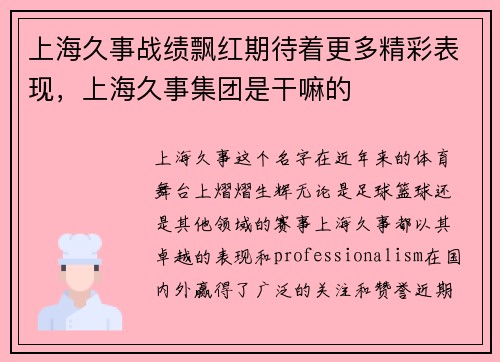 上海久事战绩飘红期待着更多精彩表现，上海久事集团是干嘛的