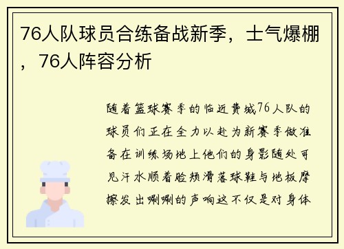 76人队球员合练备战新季，士气爆棚，76人阵容分析