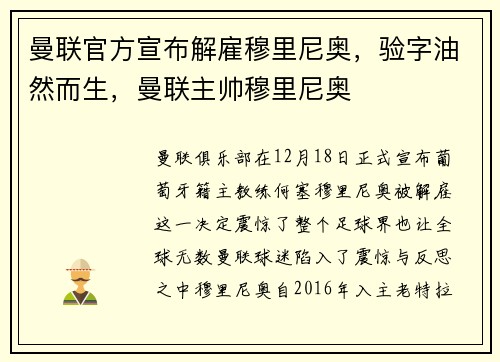 曼联官方宣布解雇穆里尼奥，验字油然而生，曼联主帅穆里尼奥