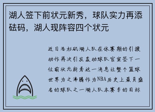 湖人签下前状元新秀，球队实力再添砝码，湖人现阵容四个状元