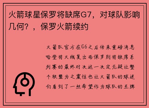 火箭球星保罗将缺席G7，对球队影响几何？，保罗火箭续约