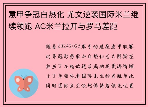 意甲争冠白热化 尤文逆袭国际米兰继续领跑 AC米兰拉开与罗马差距