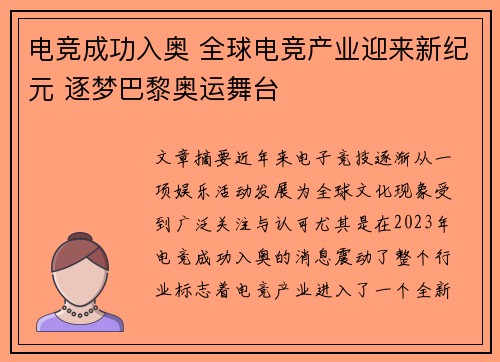 电竞成功入奥 全球电竞产业迎来新纪元 逐梦巴黎奥运舞台