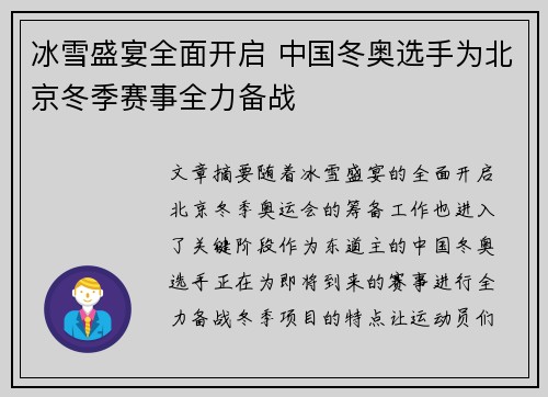 冰雪盛宴全面开启 中国冬奥选手为北京冬季赛事全力备战