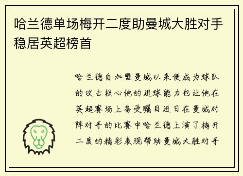哈兰德单场梅开二度助曼城大胜对手稳居英超榜首