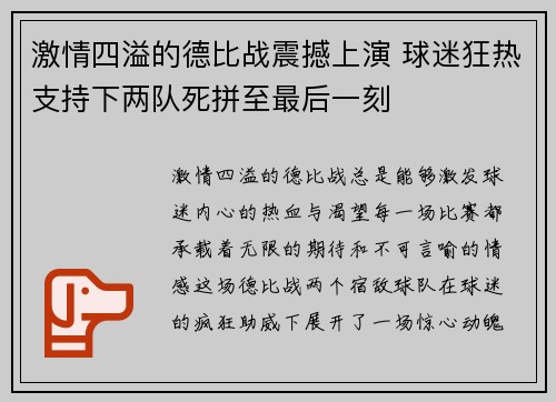 激情四溢的德比战震撼上演 球迷狂热支持下两队死拼至最后一刻