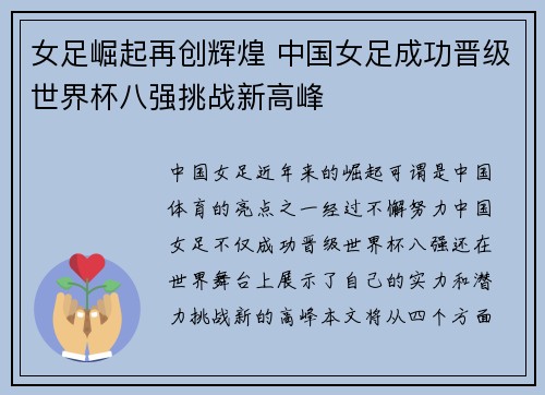 女足崛起再创辉煌 中国女足成功晋级世界杯八强挑战新高峰