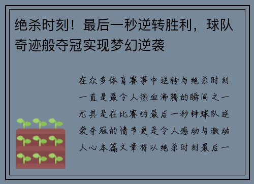 绝杀时刻！最后一秒逆转胜利，球队奇迹般夺冠实现梦幻逆袭