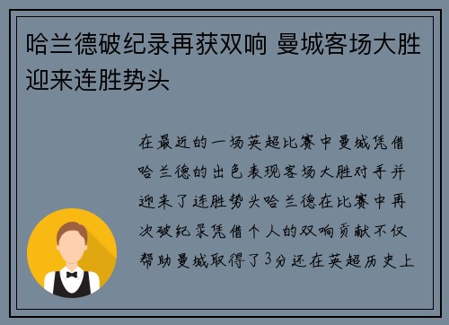 哈兰德破纪录再获双响 曼城客场大胜迎来连胜势头