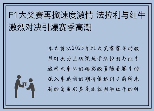 F1大奖赛再掀速度激情 法拉利与红牛激烈对决引爆赛季高潮