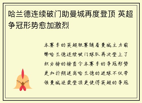 哈兰德连续破门助曼城再度登顶 英超争冠形势愈加激烈