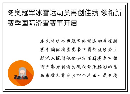 冬奥冠军冰雪运动员再创佳绩 领衔新赛季国际滑雪赛事开启