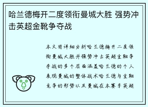 哈兰德梅开二度领衔曼城大胜 强势冲击英超金靴争夺战