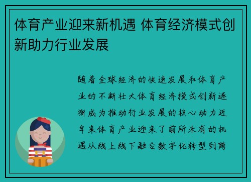 体育产业迎来新机遇 体育经济模式创新助力行业发展