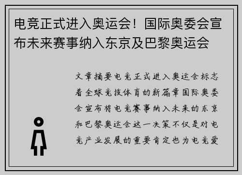 电竞正式进入奥运会！国际奥委会宣布未来赛事纳入东京及巴黎奥运会