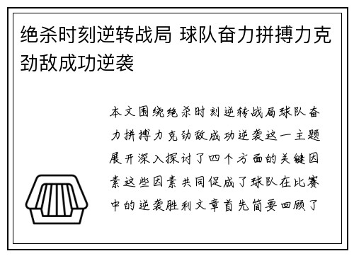 绝杀时刻逆转战局 球队奋力拼搏力克劲敌成功逆袭