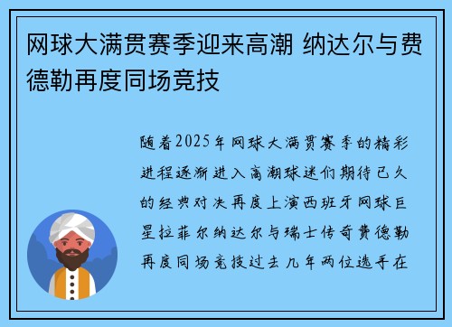 网球大满贯赛季迎来高潮 纳达尔与费德勒再度同场竞技